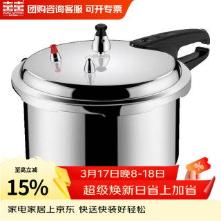 双喜 高压锅3.2L