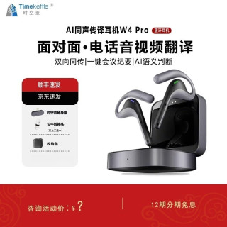 Timekettle 时空壶W4Pro,W4 W3翻译耳机