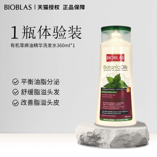 碧欧苼 德国bioblas荨麻油大蒜精华洗发水毛囊脂溢性头皮螨炎控油洗发露