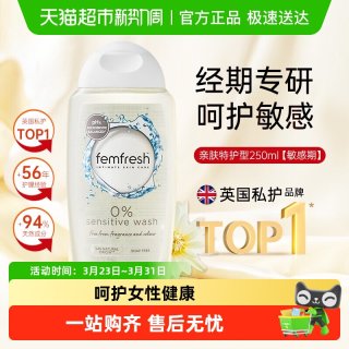 芳芯 英国进口私处洗液经期哺乳期敏感肌适用亲肤特护