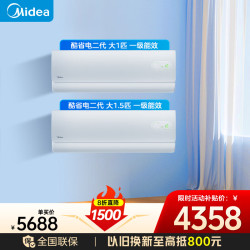 美的 空调 三室一厅空调套装酷省电二代 新一级能效 智能海思芯片酷省电二代大一匹+1.5匹