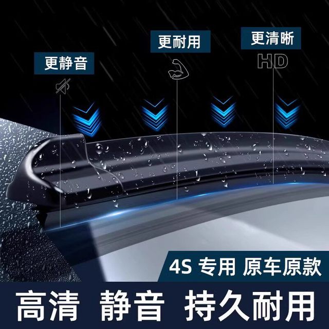 新空间 无骨静音雨刮器
