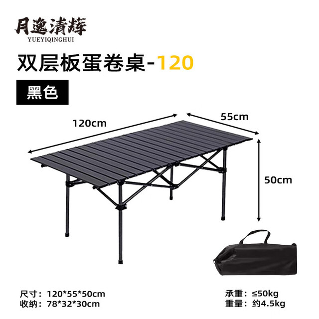 月逸清辉 可折叠蛋卷桌 120cm长桌-黑色