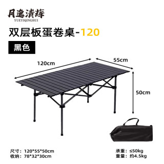 值友专享：月逸清辉 可折叠蛋卷桌 120cm长桌-黑色