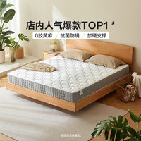 林氏家居 加硬护脊 椰棕床垫 弹簧床垫 乳胶床垫 椰棕护脊|20cm,1.2*2.0