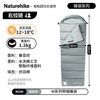 Naturehike/挪客户外 可水洗 成人睡袋 新岩石灰/M180（右拉链）