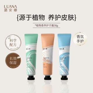 潞安娜 3只潞安娜护手霜保湿持久留香秋冬保湿防干裂小支便携男女润手霜