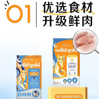 猎奇 Solid Gold （素力高） 猫粮12磅金素鸡二代鲜肉高蛋白12磅