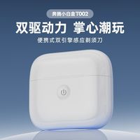  POVOS/奔腾 便携式 男士剃须刀