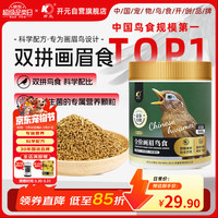 开元 全价画眉专用鸟食饲料百灵鸟料提唱益生菌营养饲料天然鸟粮