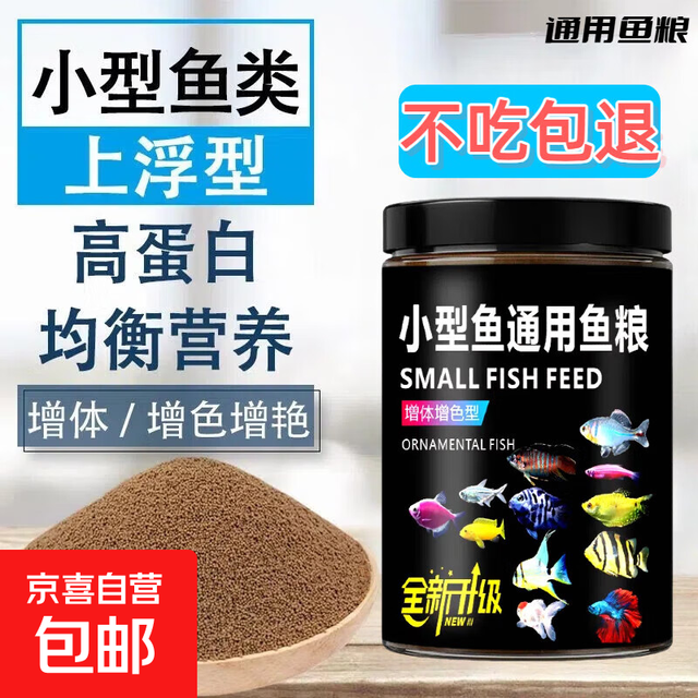 小型观赏鱼饲料高蛋白鱼食小颗粒孔雀鱼斑马金鱼斗鱼上浮通用鱼粮 0.3mm高蛋白丨适应2-4cm鱼体