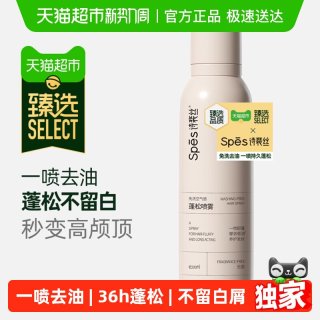 88VIP：诗裴丝 免洗蓬松干发喷雾200ml