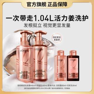 巴黎欧莱雅 强韧柔顺洗护套装美发生姜洗发水护发素控油蓬松