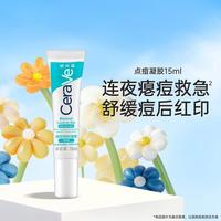 适乐肤 清痘焕肤啫喱舒缓痘后红印控油祛痘