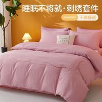 博洋 亲肤四件套 刺绣床上套件 四季通用 床单被套