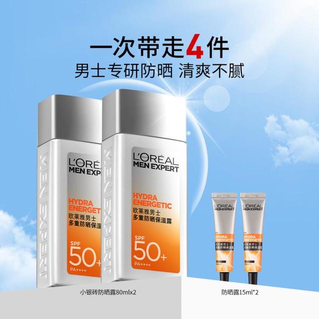 巴黎欧莱雅 欧莱雅男士 小银砖防晒霜户外防紫外线乳液男士清爽保湿防晒