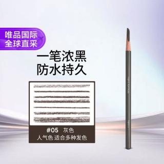 植村秀 经典系列 砍刀眉笔 #05深灰色 4g