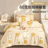 博洋宝贝 长绒棉卡通儿童被套 60支 幼儿园学生宿舍 A类