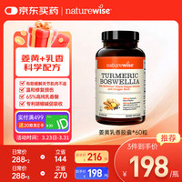 naturewise 自然薇萃（naturewise）姜黄素乳香酸胶囊进口黑胡椒 抗炎关节养护守护骨骼健康 60粒/瓶