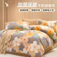 博洋 高克重牛奶绒加厚保暖套件 秋冬床上被套床单