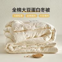 博洋 全棉大豆被 春秋被四季被 加厚保暖冬被 A类 纯棉被芯