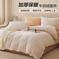 博洋 加厚保暖牛奶绒四件套 秋冬床上用品