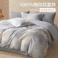 博洋 全棉小清新套件 纯棉四件套 床上用品