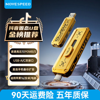 移速 1090MB/s高速传输双口手机U盘适用于苹果安卓鸿蒙手机电脑