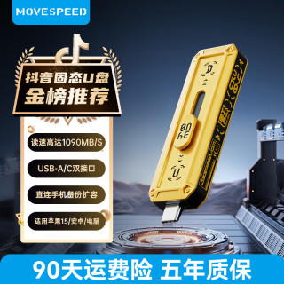 移速 固态U盘USB3.2千兆传输便携双接口支持手机电脑平板视频等