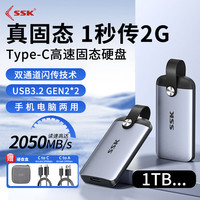 飚王 固态移动硬盘高速存储1t大容量typec外接式电脑手机游戏