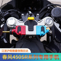 Tacx 五匹 春风450SR 摩托车减震手机支架导航防震骑行防抖