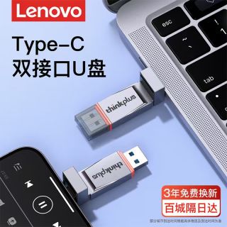 联想 u盘typec双接口64g手机电脑两用usb高速大容量128g移动优盘