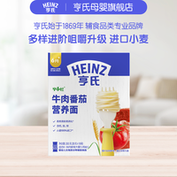 亨氏 营养面 儿童辅食宝宝面条6-12个月200g牛肉番茄等