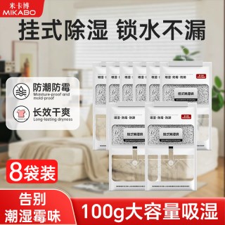 米卡博 除湿袋可挂式8袋