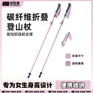 探险者 碳纤维折叠登山杖 女款 超轻专业户外徒步装备