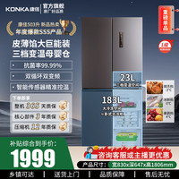 康佳 503升双变频电冰箱十字大容量风冷一级家用四门