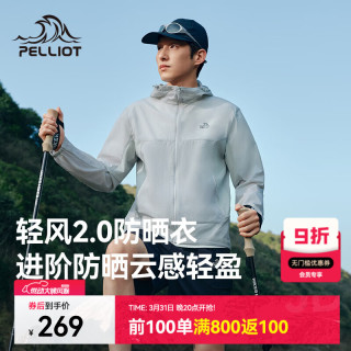 伯希和 男女同款 轻风2.0防晒衣 防紫外线