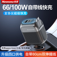 纽曼 车载充电器超级快充全协议伸缩线多功能一拖三点烟器转换插头