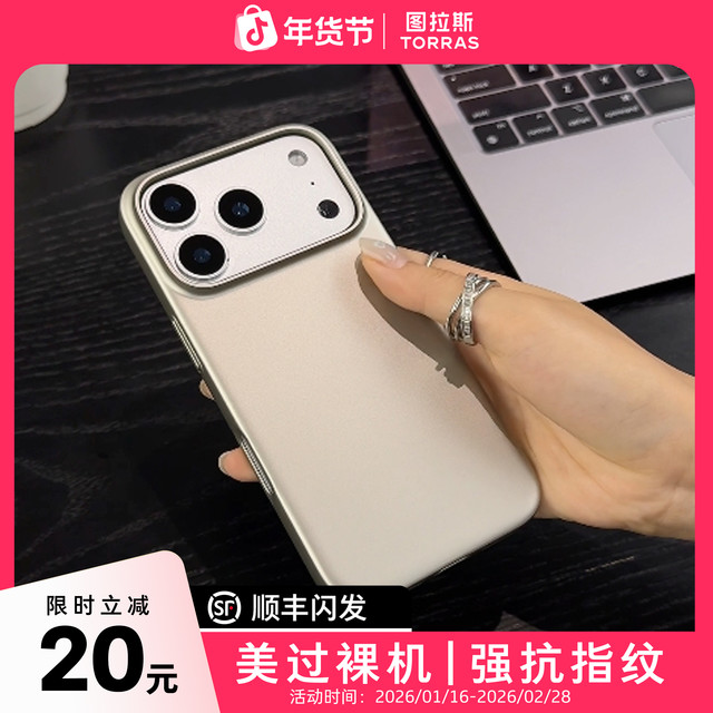 图拉斯 超薄裸感手机壳S1适用苹果17Promax抗指纹iPhone16保护壳15