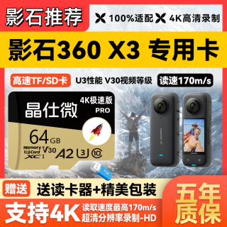 适用于影石Insta360内存卡64G高速SD存储卡适配X3/X4/X5运动相机