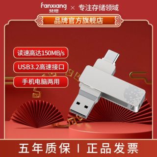 梵想 F372 USB3.2/Type-c双接口读速150MB/s高速通用优盘