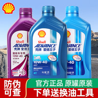 壳牌 爱德王子 摩托车机油 全合成 10W40