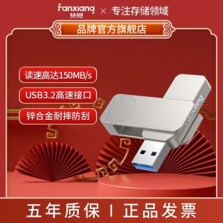 梵想 F325 USB3.2U盘读速150MB/s 大容量电脑通用优盘