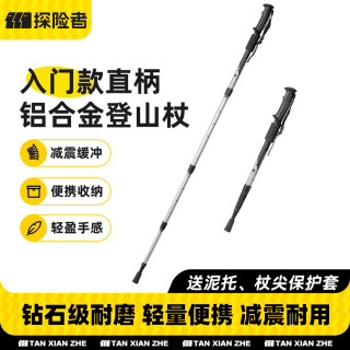 探险者 登山杖 徒步装备 铝合金 便携爬山棍