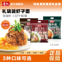 寿桃牌 寿桃广东港式虾子面22个装云吞手工非油炸竹升面拌面速食拌炒整箱
