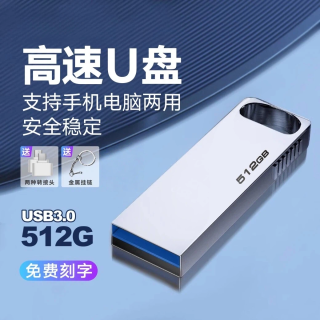 短云 正品高速U盘512G学生2TB大容量1TB手机电脑两用128gb金属办公通用