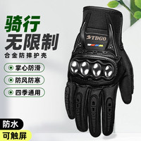TDGO 摩托车手套秋冬季男女防摔防水防风机车骑士手套骑行防护装备四季