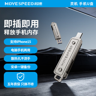 移速 高速U盘130MB/S双口U盘typec手机电脑笔记本安卓等通用多功能