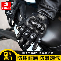 TDGO 摩托车手套秋冬季骑行男女士机车防摔电动车防护装备可触屏手套