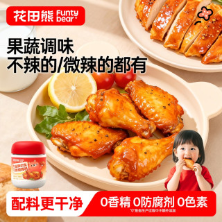 花田熊 儿童不辣的新奥尔良腌料烧烤鸡翅调料粉105g/1瓶（氮气锁鲜）